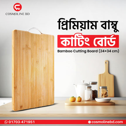 Bamboo Cutting Board (24×34 cm)