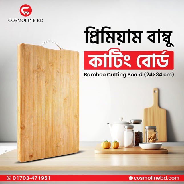 Bamboo Cutting Board (24×34 cm)